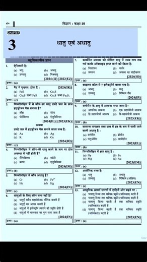 class 10 science chapter 3 all objectives questions धातु तथा अधातु imp objective questions #science