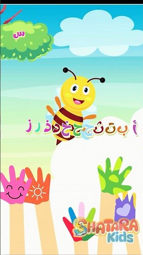 Arabic letters for kids