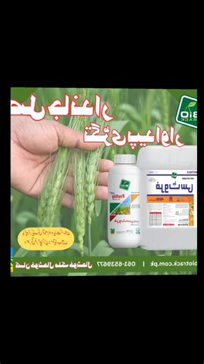 #trending #biotrack #betterlife #foryoupage #agriculture