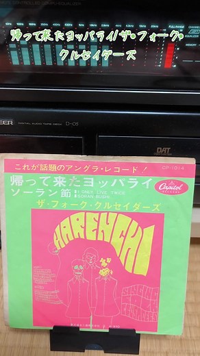 『帰って来たヨッパライ/ザ•フォーク•クルセイダーズ』1967年(昭和42年)12月25日発売、定価370円#昭和 #60年代 #帰って来たヨッパライ