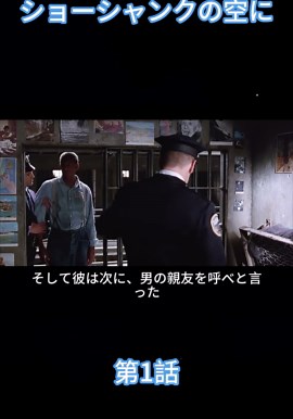 ショーシャンクの空に：深い解説とラストシーン