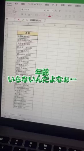 年齢いらないんだよなぁ… あと苗字と名前の間に半角スペース入れたい… これ、手入力で修正してたら日が暮れる！ Excel苦手で関数とかまじでわからないんだけど、ChatGPTにお願いしたら一瞬で解決してくれた！ まずは表をコピーして ChatGPTに表形式で出力を依頼！ あっ！半角スペース忘れてた！ 書き出してくれた表をコピーして貼り付け、 書式整えれば完成！ 関数をググるよりも早く正確な答えをくれるからまじで最強！ #AI #AIツール #Excel #chatgpt #関数 #簡単 #副業 #副業初心者