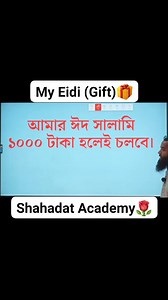 My Eidi (Gifts)🎁 #globalenglish #englishlanguage #eidi #englishtest #eidmubarak #conversation #englishteacher | Shahadat Academy