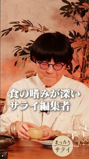 【おいしい日本酒】サライ編集者がこの時期飲みたい日本酒は東京の…！