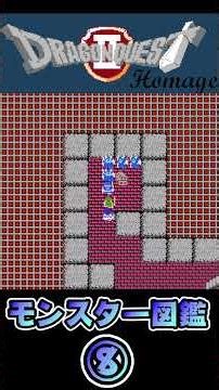 ⑧【ワイが一番好きなクロゲ】ドラゴンクエストⅡオマージュ【モンスター図鑑】 #shorts