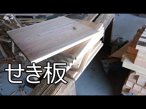 せき板製作