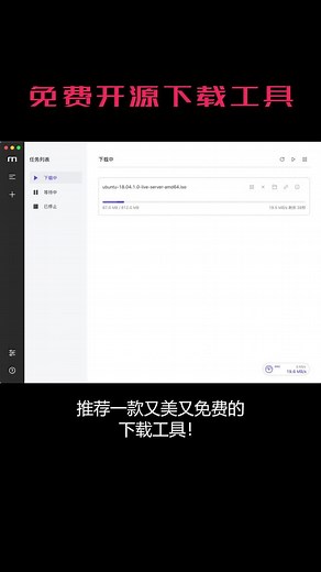推荐一款替代某雷的下载工具！Motrix！ #下载 #bt #磁力