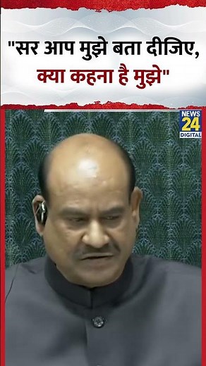 Congress सांसद और LoP Rahul Gandhi ने कहा- "सर आप मुझे बता दीजिए, क्या कहना है मुझे"