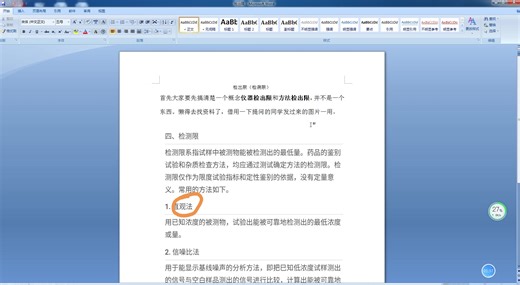 答疑—方法检出限怎么做出来的？