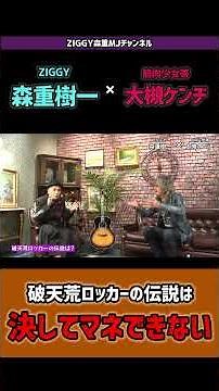 破天荒ロッカーの伝説は決してマネできない