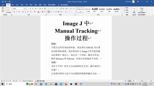 【Image J/运动坐标提取】补齐我多年来Manual Tracking的学习漏洞