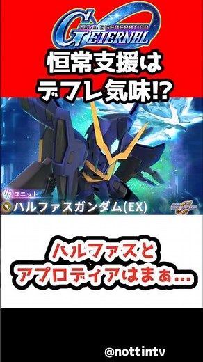 [G Generation Eternal] Halphas and Aphrodite are... [SD Gundam G Generation Eternal Halphas Gunda...