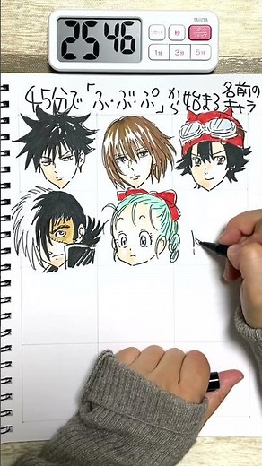 45分で何ができる？『ふ』から始まる名前のキャラ何人描けるか検証してみた #Shorts