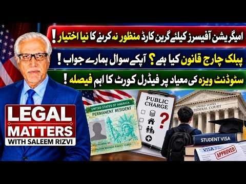 🔴LIVE: Green Card Denial Rules, Public Charge Law & Student Visa Court Decision | Legal Matters