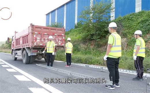 贝克曼梁测试路基路面回弹弯沉方法 | 微工路试验检测视频