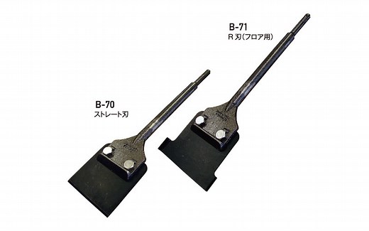 B-70・71 快速スクレーパー - 株式会社小山刃物製作所