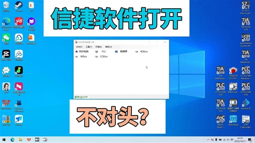 信捷软件打开问题