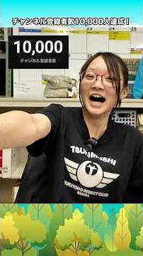 【感謝！！】登録者数1万人達成！みんなありがとう！達成した時のちっぴーを見てみよう！ #カブトムシ #クワガタ #クワカブ #昆虫 #飼育方法 #祝 #youtube