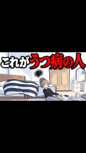 うつ病の人の行動