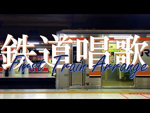 【BGM素材】鉄道唱歌-First Train Arrange-【DL】