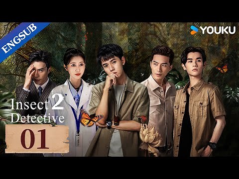 [Insect Detective 2] EP01 | Detective Drama | Zhang Yao/Chu Yue/Thassapak Hsu | YOUKU