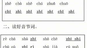 zhchsh拼音练习