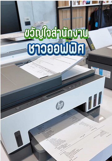 HP Smart Tank All-in-One 750: ปริ้นเตอร์ที่ไว้ใจได้