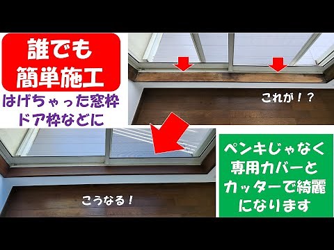 リクシル リノバカバーで施工してみた