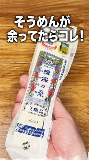 【そうめん消費】ガツンと刺激！ニンニクにゅうめんの作り方。