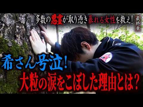 [Supernatural] Save the woman possessed by numerous evil spirits and on the run! ~Final Chapter~ ...