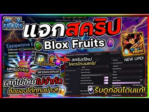 [🥚] Blox Fruits NEW SCRIPT 2026 - INF EASTER EGG 10K FREE!