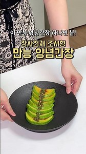 이거 하나면 끝! 장사천재 조서형 만능 양념간장 & 들기름 호박구이🥒✨