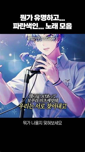 뭔가 유명하고 파란색인 노래 모음