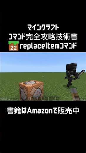 🗡️【ワザ㉒】/replaceitemコマンドでモブをカスタマイズしよう！💥