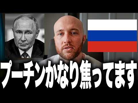 プーチン、戦場で勝てずSOS！ロシア軍だけでは戦争を終わらせられず、ついにトランプ頼みへ！？クレムリンが米国政治に命運を託す屈辱の異常事態！