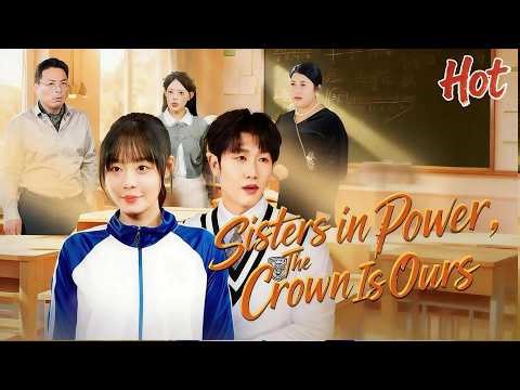 【Sisters in Power, The Crown Is Ours】#DramaBox #kdrama #ceo #SistersinPowerTheCrownIsOurs #老弟你才是假少爺