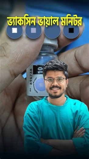 VVM | Vaccine Vial Monitor #vaccine #monitor #child #health #drprasanta