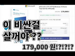window 정품인증 이 영상 하나로 오류까지 해결하세요.