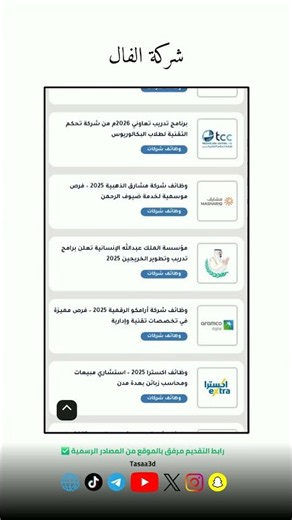 فرص عمل تعليمية وإدارية في شركة الفال بجدة 2026