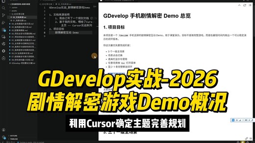 01_GDevelop实战_剧情解密游戏Demo概况