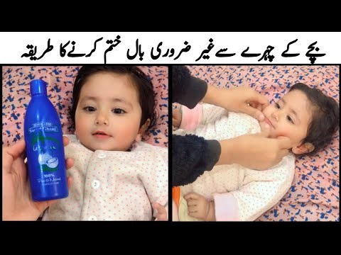 بچےکے چہرے سے غیر ضروری بال ختم کرنے کا آسان اور محفوظ طریقہ | Baby Face Hair Removal Home Remedy