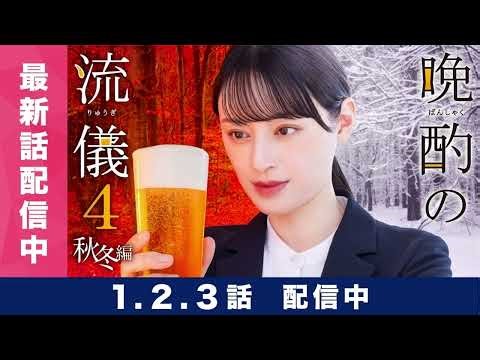 ドラマ 晩酌の流儀#ドラマ #晩酌 #料理 #shots