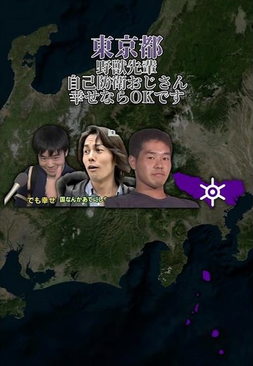 各都道府県のネットミーム 大阪、愛知、神奈川、東京#memes #ネットミーム#野獣先輩 #東京#大阪