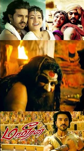 நானூறு ஆண்டுகளுக்கு முந்தைய நடந்த சம்பவம் Maaveeran Tamil Movie Scenes | Ram Charan | Kajal Agarwal
