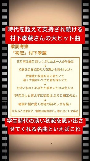 歌詞考察「初恋」村下孝蔵 #初恋 #村下孝蔵