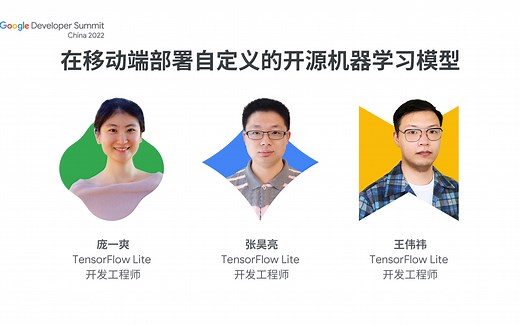 在移动端部署自定义的开源机器学习模型