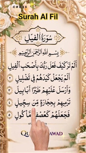 Surah Al-Fil (سورة الفيل) Full Recitation |Quran Recitation ||#surahalfil #shorts #quran