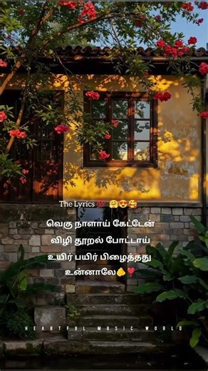 thee illai pugai illai | engeyum kaathal | Watsap status #tamillyrics #love #lovesongs #tamilsong