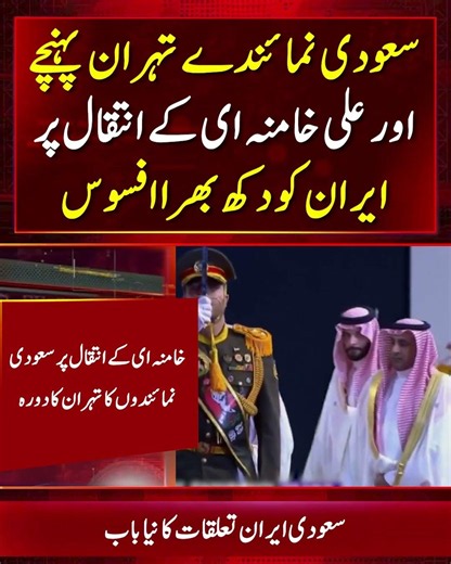 Saudi Representatives Travel to Tehran to Offer Condolences on Death of Iran Leader Ali Khamenei!