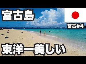 Miyakojima, 31 years old, traveling alone. The ultimate resort with the most beautiful beach in t...
